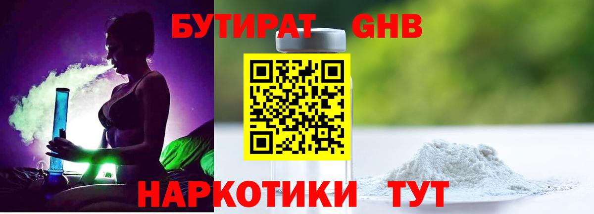 Людиново  БУТИРАТ оксана  Бутират  Вход с VPN 