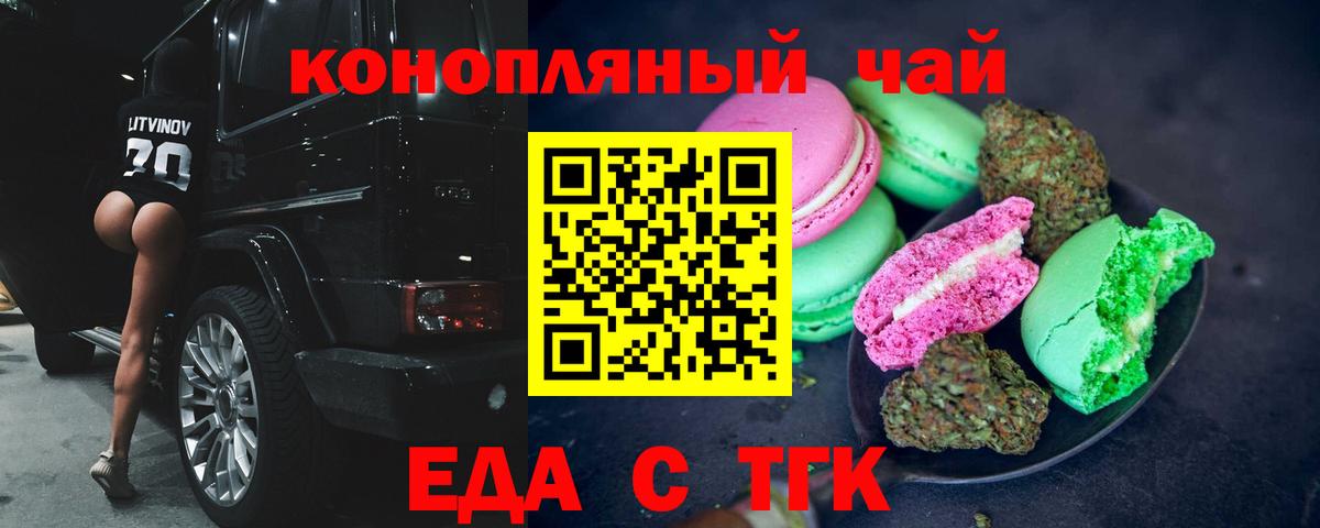 Еда ТГК марихуана  Вход с VPN  Людиново 