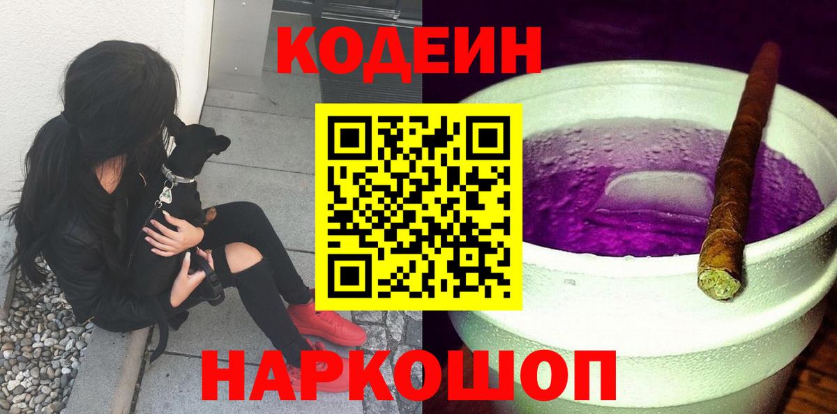Людиново  Codein напиток Lean (лин)  Вход с VPN  Кодеин Purple Drank 