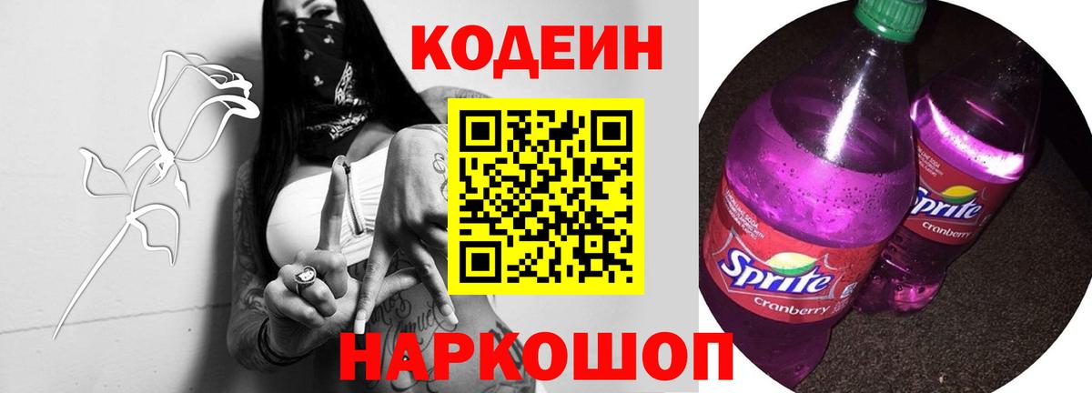 Codein Purple Drank Людиново