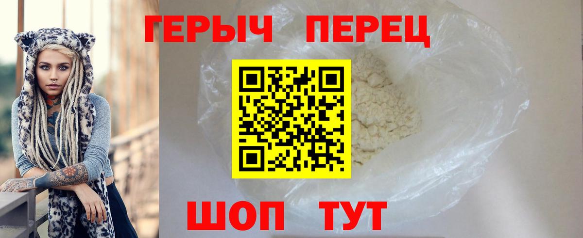 Героин Heroin Людиново