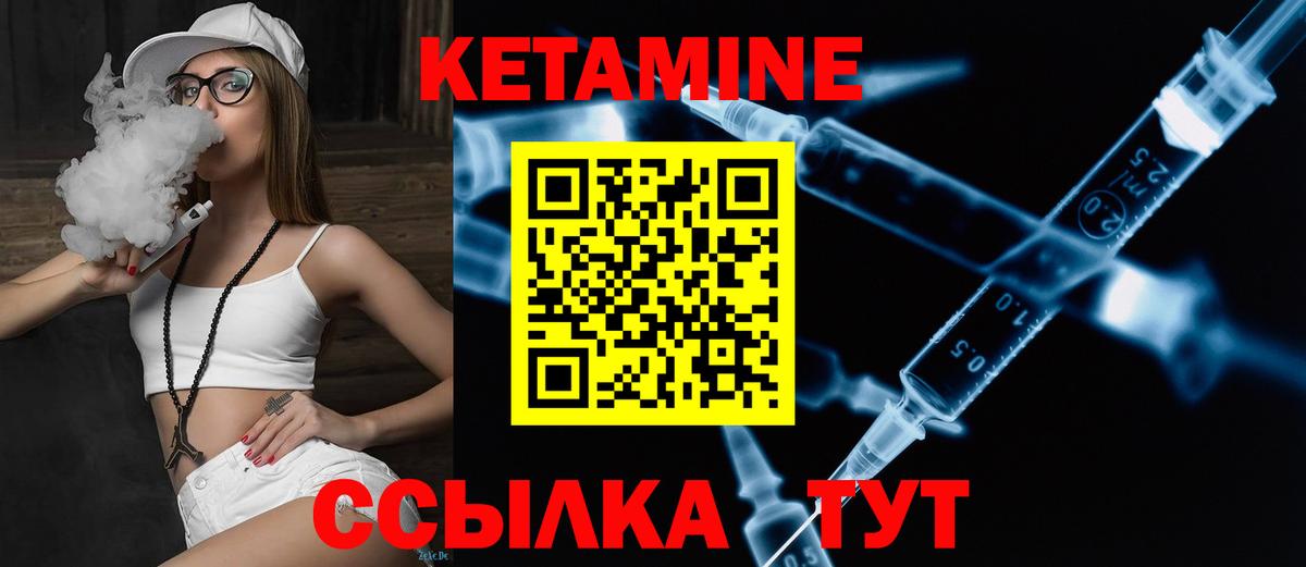КЕТАМИН VHQ Людиново