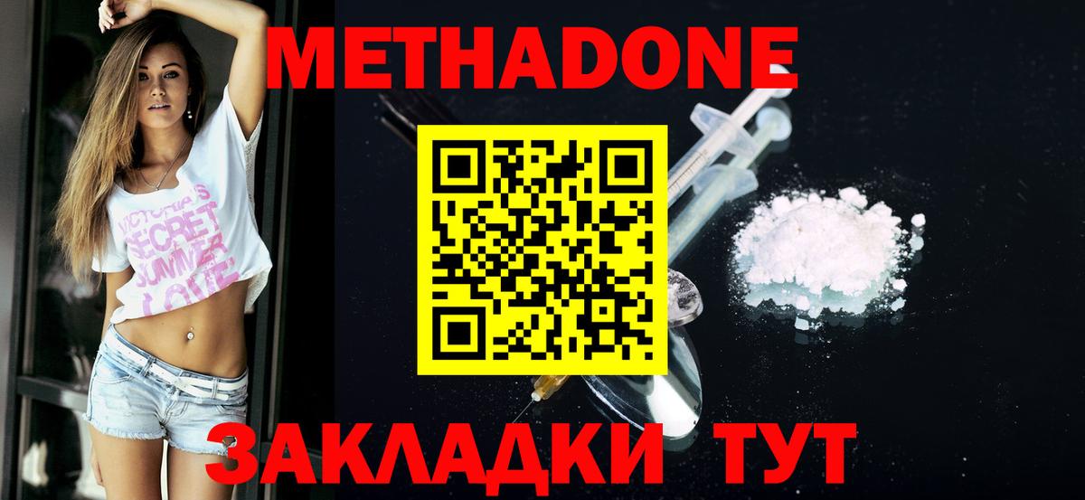 Людиново  МЕТАДОН VHQ  МЕТАДОН VHQ  Вход с VPN 