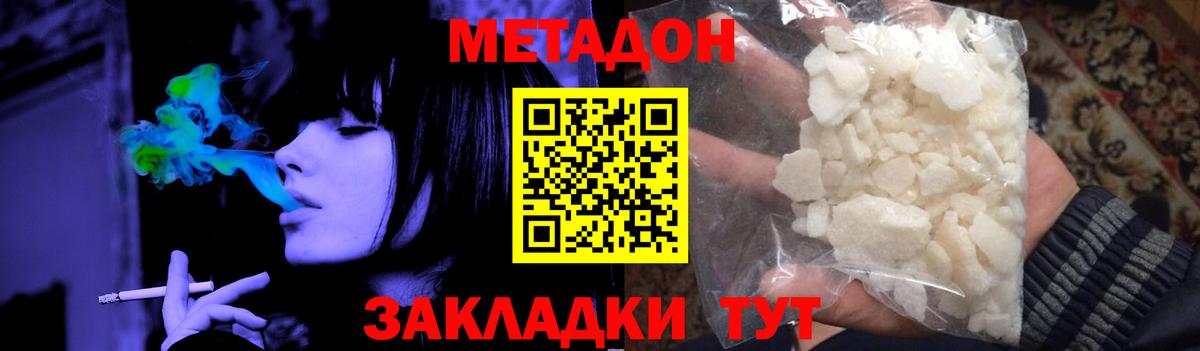 МЕТАДОН мёд Людиново